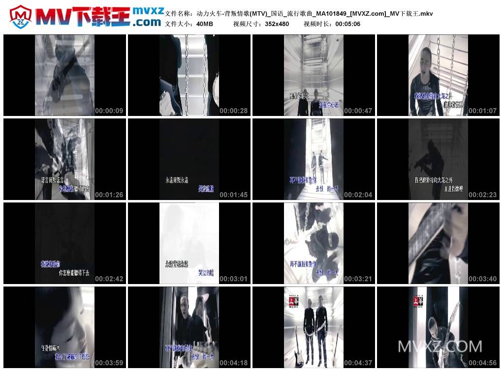 动力火车-背叛情歌(MTV)_国语_流行歌曲_MA101849